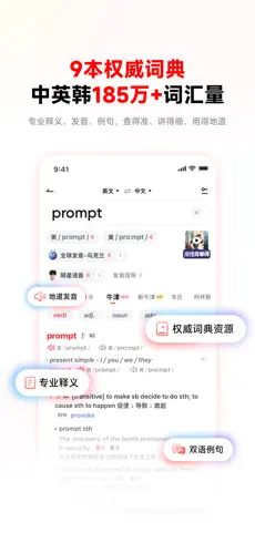 网易有道词典APP截图3