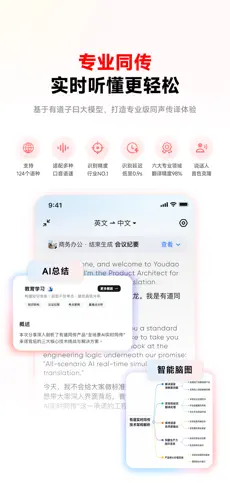 网易有道词典APP截图5