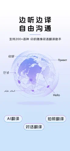 百度翻译APP截图1