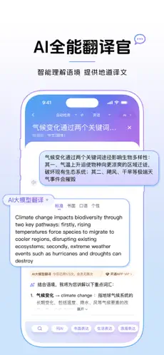 百度翻译APP截图2