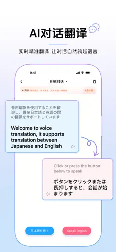 百度翻译APP截图5