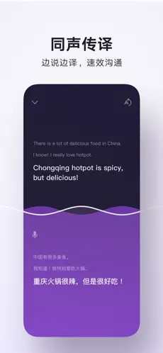 腾讯翻译君APP截图2
