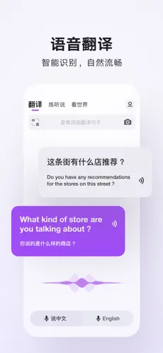 腾讯翻译君APP截图3
