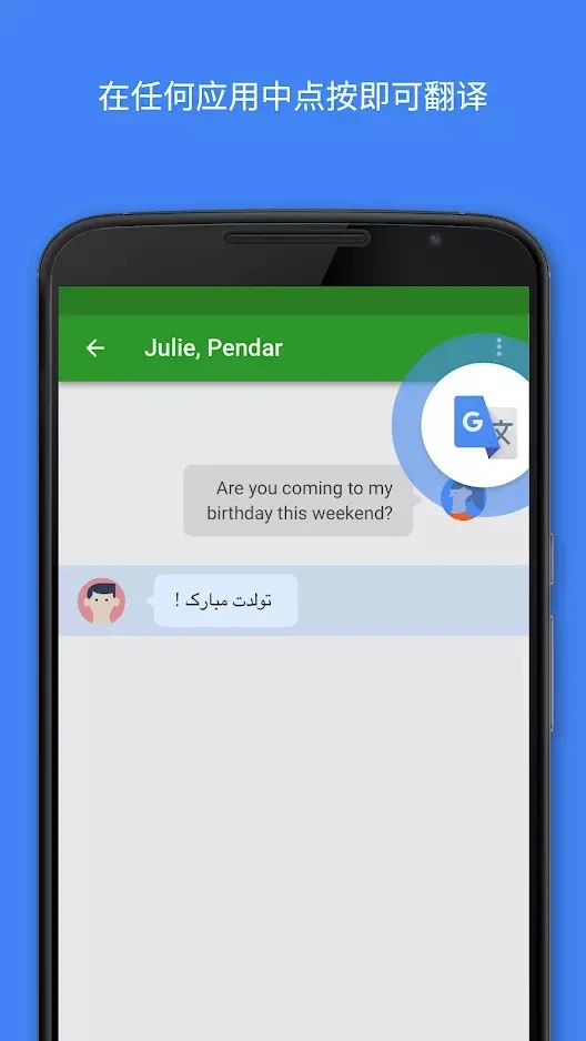 Google翻译APP截图1