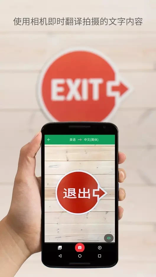 Google翻译APP截图2