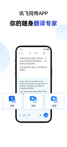 讯飞同传APP截图1