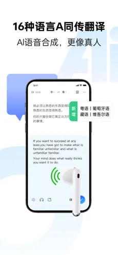 讯飞同传APP截图2
