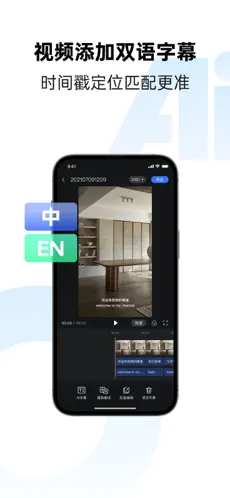 讯飞同传APP截图3