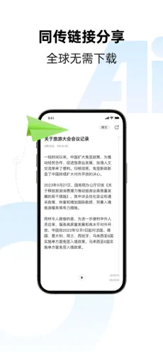 讯飞同传APP截图4