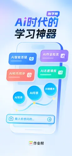 作业帮APP截图1