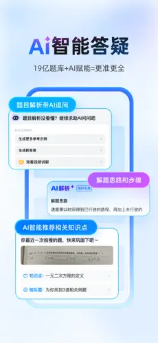 作业帮APP截图2