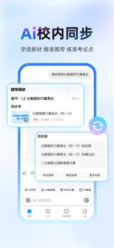 作业帮APP截图3