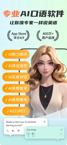 可栗口语APP截图1
