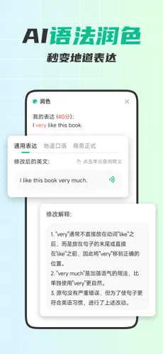可栗口语APP截图4