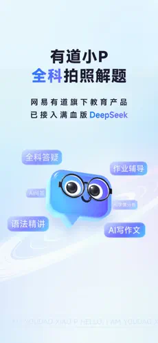 有道小P APP截图1