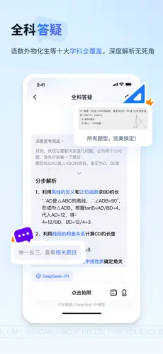 有道小P APP截图2