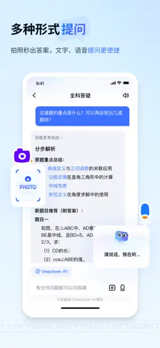 有道小P APP截图3