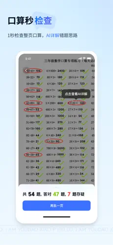有道小P APP截图4