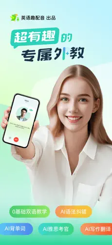 AI外教APP截图1