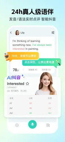 AI外教APP截图2