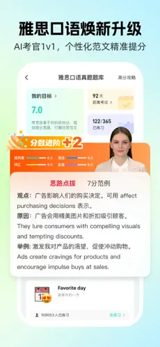 AI外教APP截图3