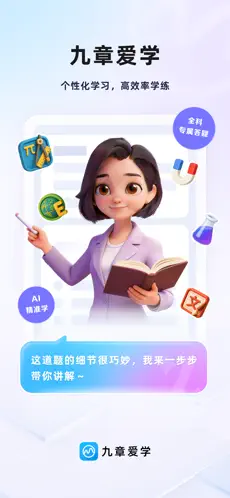 九章答疑APP截图1
