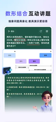 九章答疑APP截图2