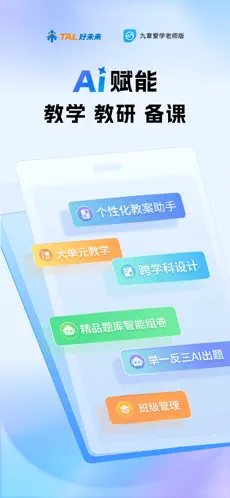 老师帮APP截图1