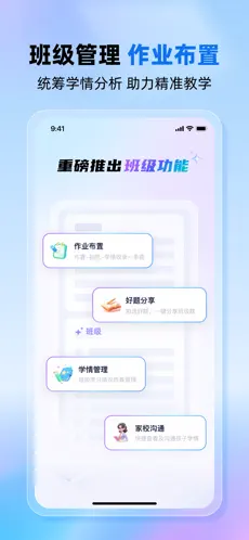 老师帮APP截图2