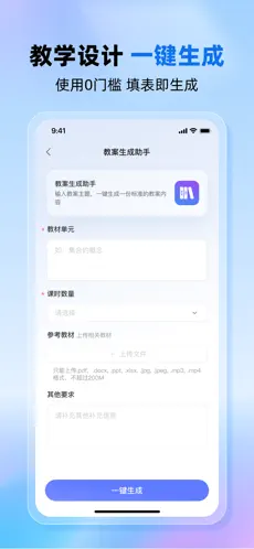 老师帮APP截图3