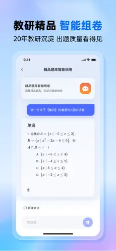 老师帮APP截图4