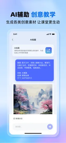老师帮APP截图5