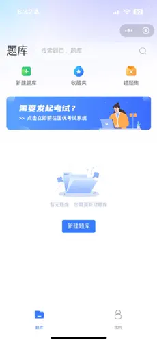 百思考APP截图1