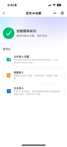 百思考APP截图2
