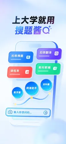 大学搜题酱APP截图1