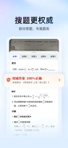 大学搜题酱APP截图2