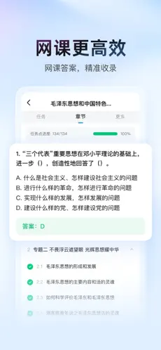 大学搜题酱APP截图3