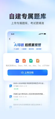 大学搜题酱APP截图4