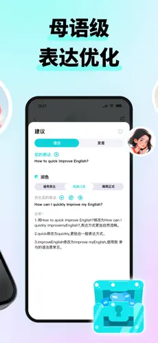咕噜口语SpeakGuru APP截图4
