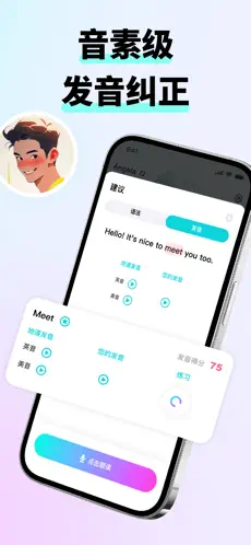 咕噜口语SpeakGuru APP截图5