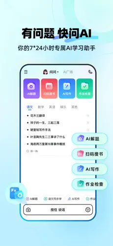 快问AI APP截图2