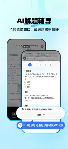 快问AI APP截图4