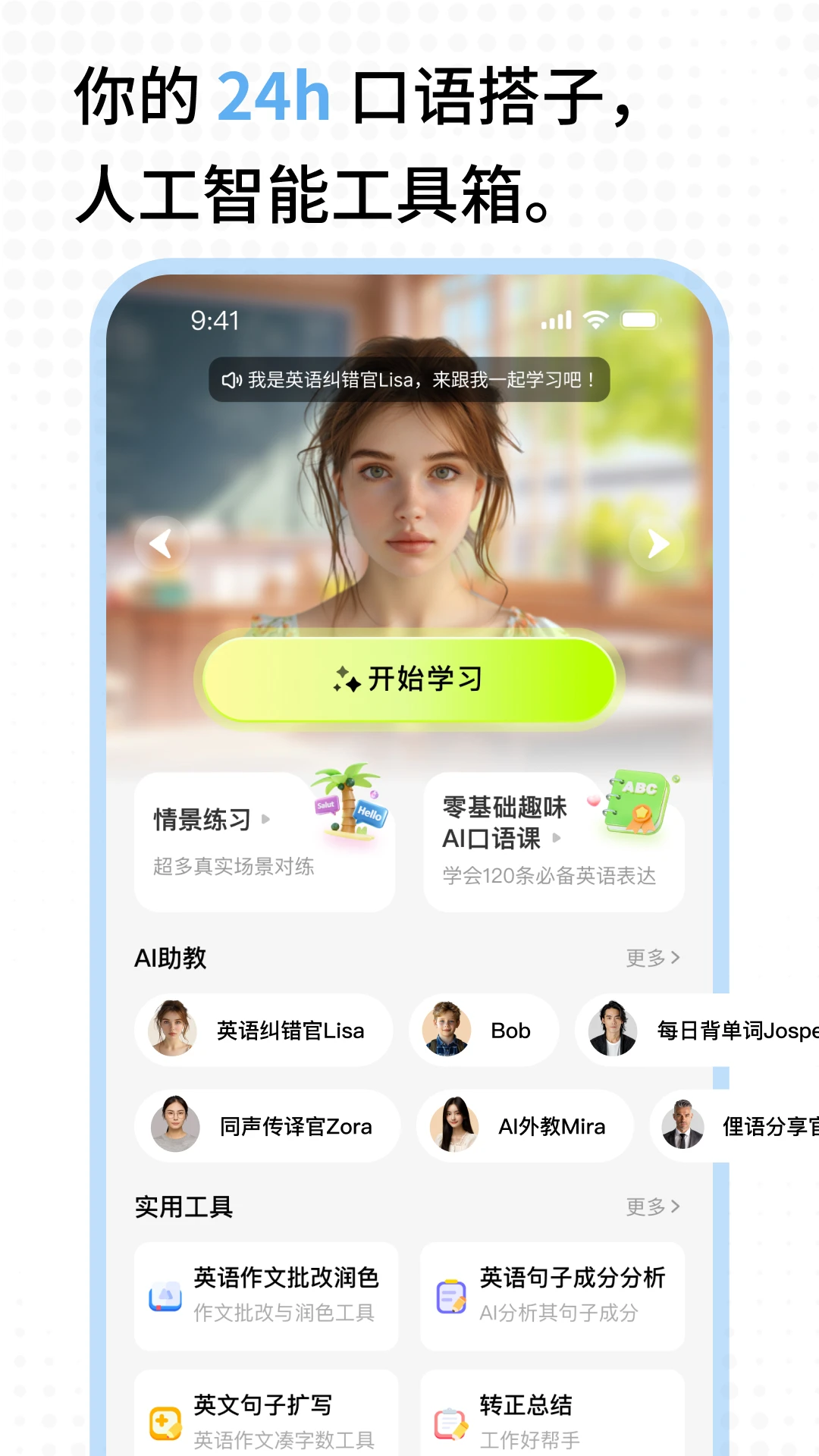 TalkAI练口语APP截图2