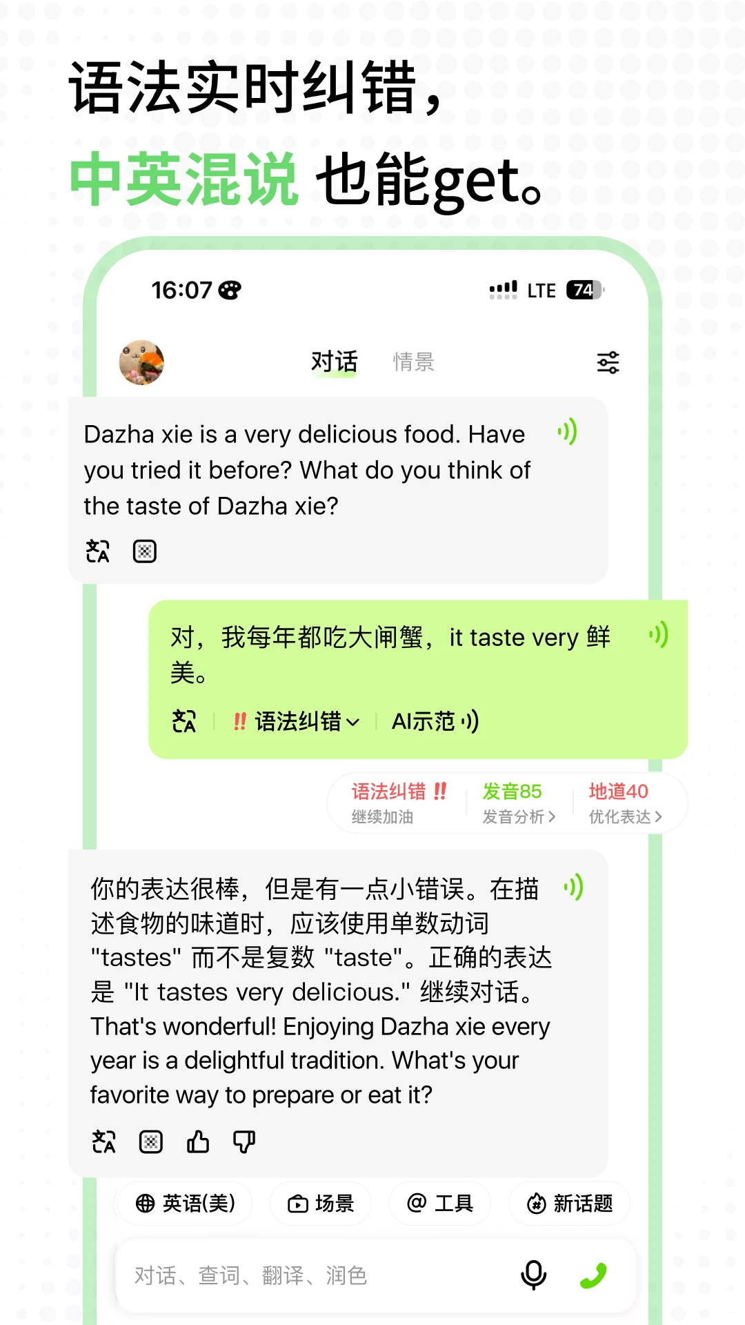 TalkAI练口语APP截图3