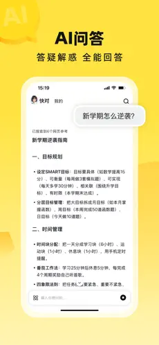 快对AI APP截图4