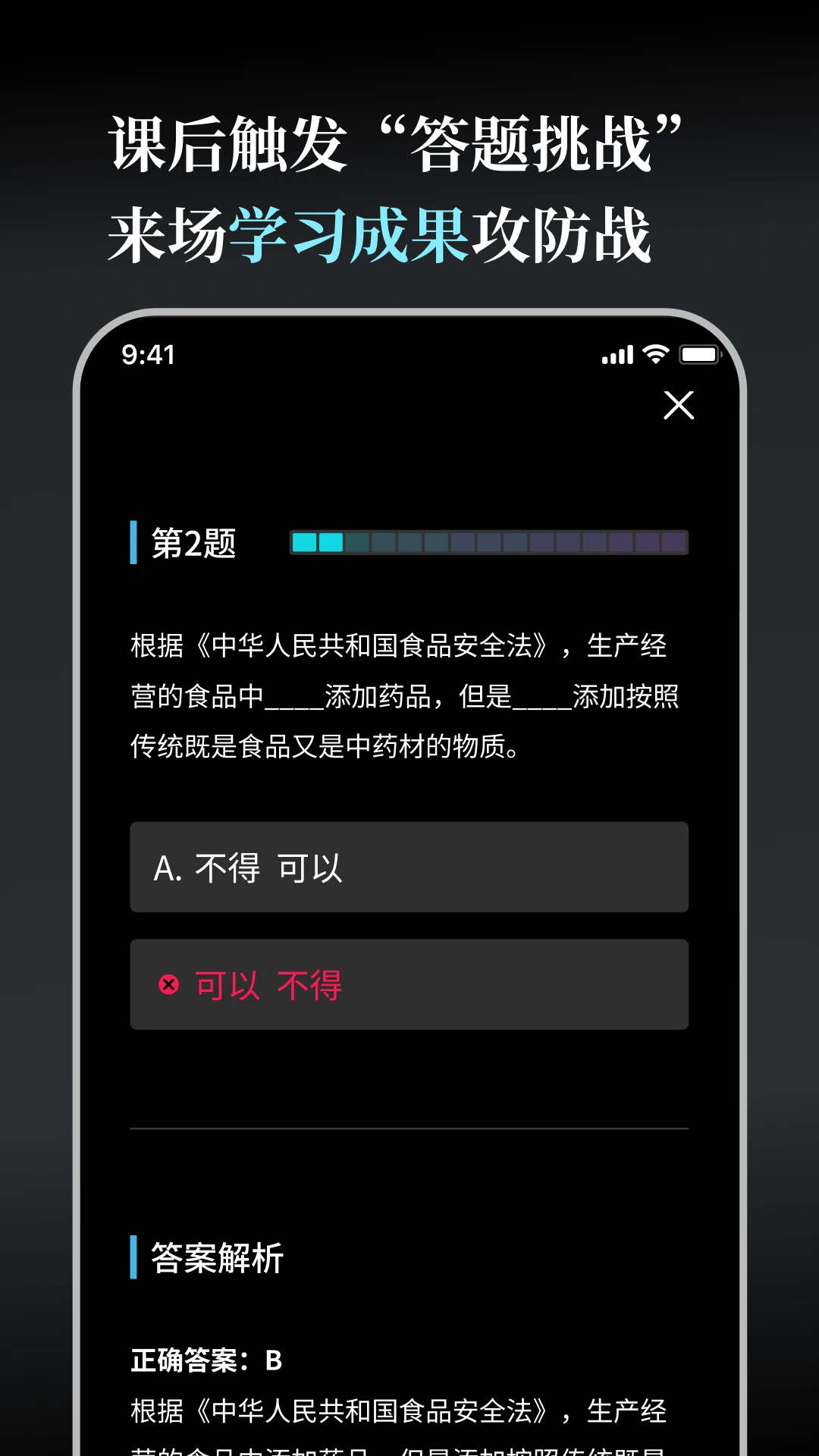 今天学点啥APP截图3