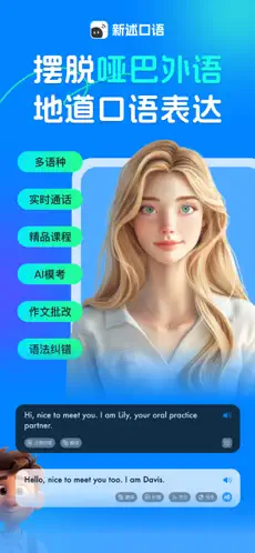 新述口语APP截图1