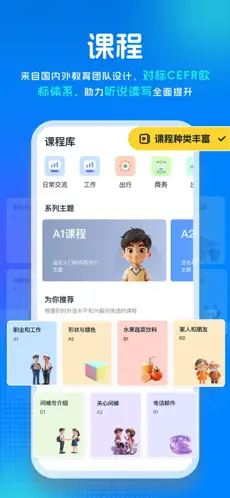 新述口语APP截图4