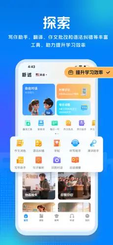 新述口语APP截图5