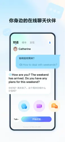 星火语伴APP截图2